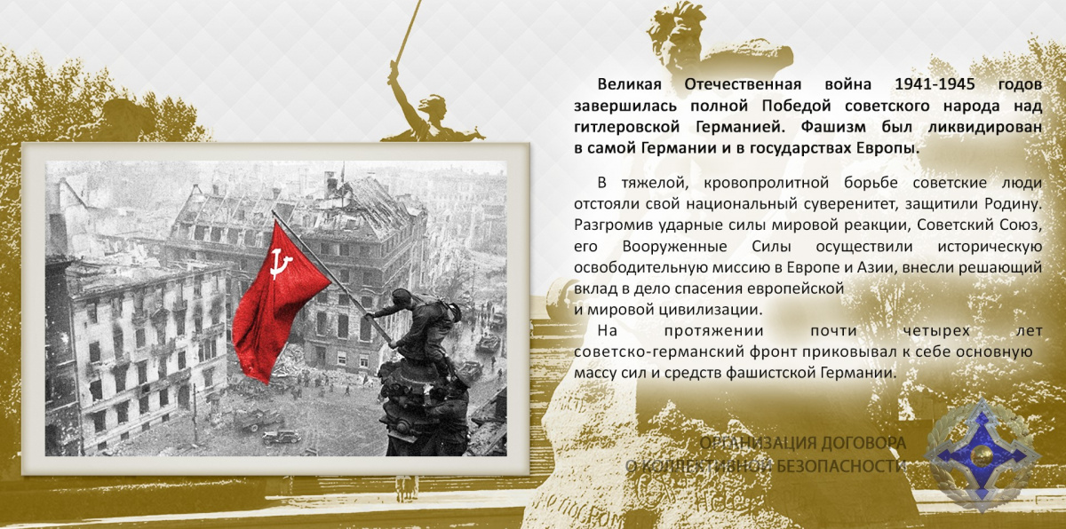 Генеральный секретарь ОДКБ направил главам государств - членов ОДКБ приветствия в связи 75-летием Победы в Великой Отечественной войне