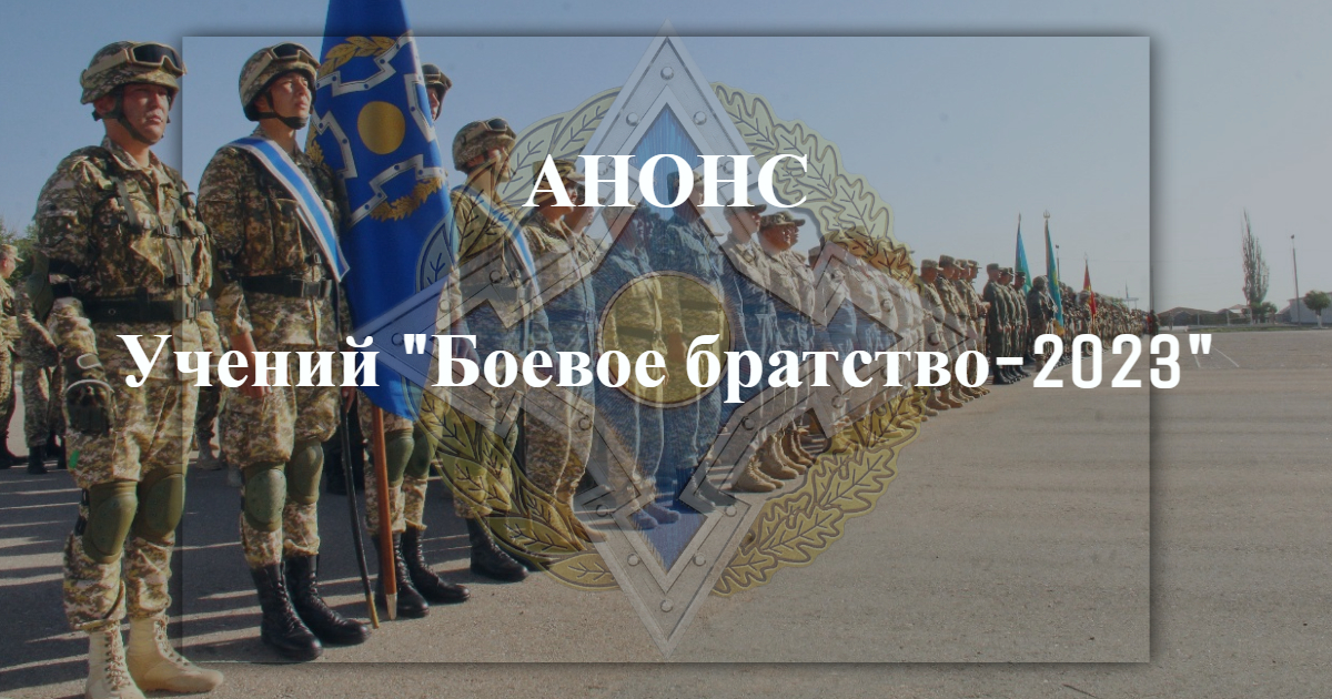 В Беларуси пройдут учения «Боевое братство-2023» В Беларуси пройдут учения «Боевое братство-2023»