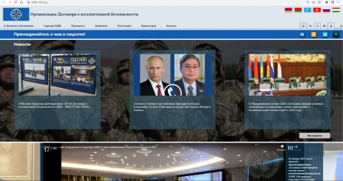 В ОДКБ запустили новый официальный сайт В ОДКБ запустили новый официальный сайт