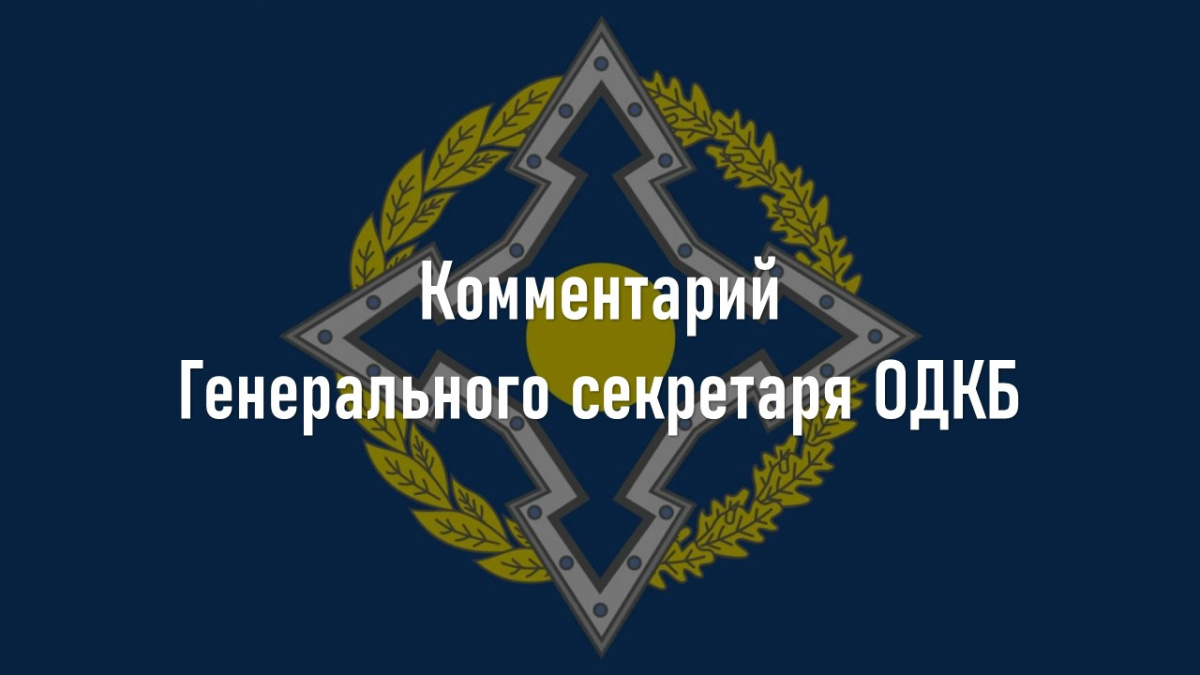 Комментарий Генерального секретаря ОДКБ Таалатбека Масадыкова  в связи с 85-й годовщиной начала Великой Отечественной войны