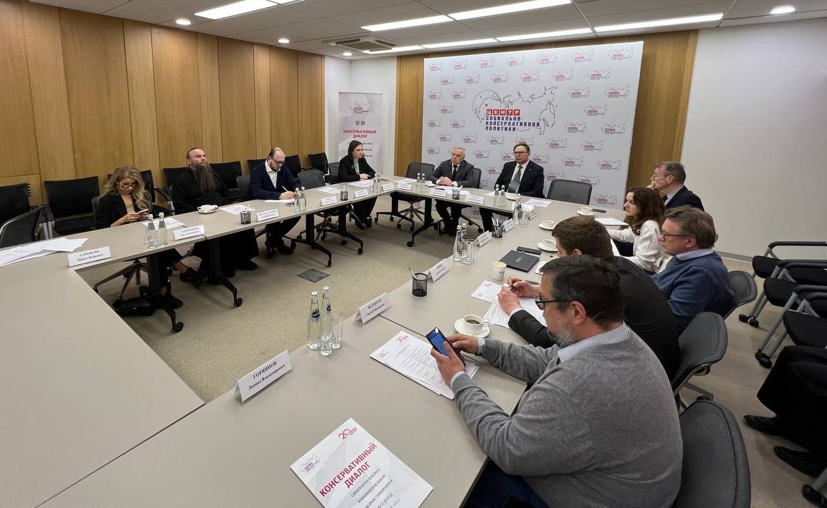 Международная конференция с участием представителей ОДКБ, СНГ и ШОС прошла в Центре социально-консервативной политики