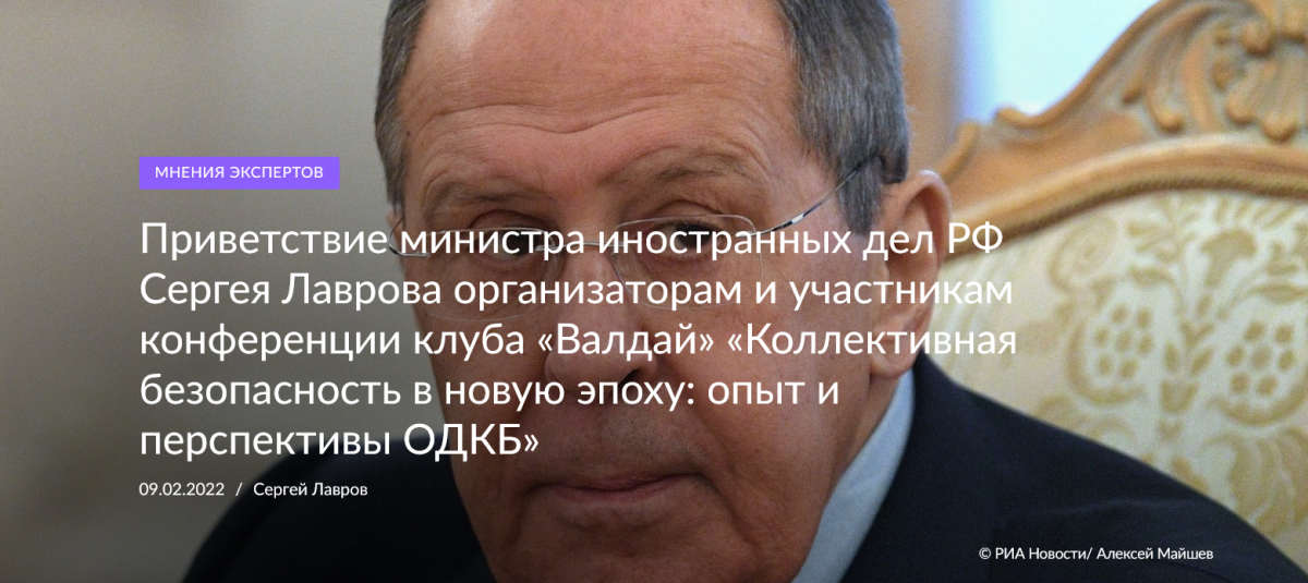 Приветствие Министра иностранных дел Российской Федерации С.В.Лаврова организаторам и участникам конференции Международного дискуссионного клуба «Валдай» «Коллективная безопасность в новую эпоху: опыт и перспективы ОДКБ» Приветствие Министра иностранных дел Российской Федерации С.В.Лаврова организаторам и участникам конференции Международного дискуссионного клуба «Валдай» «Коллективная безопасность в новую эпоху: опыт и перспективы ОДКБ»