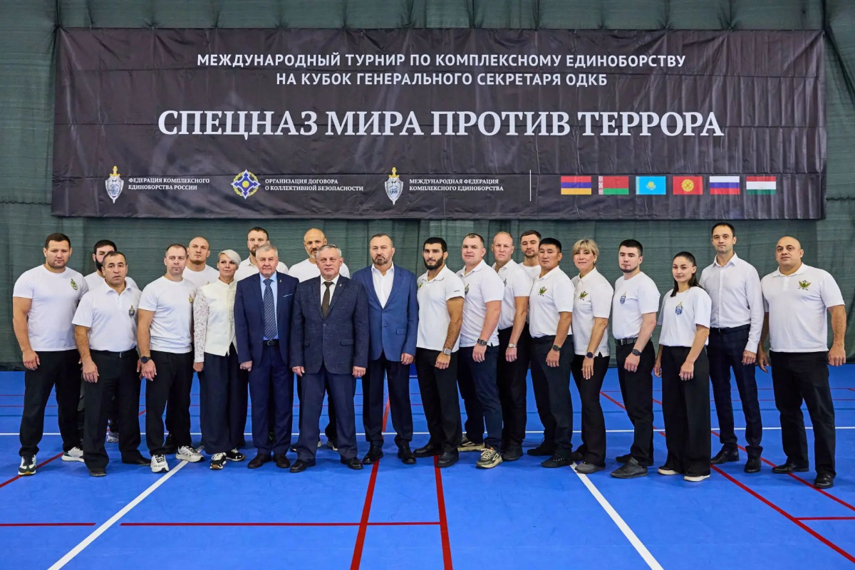 Состоялся Международный турнир по комплексному единоборству на Кубок Генерального секретаря ОДКБ среди сотрудников силовых структур государств – членов Организации
