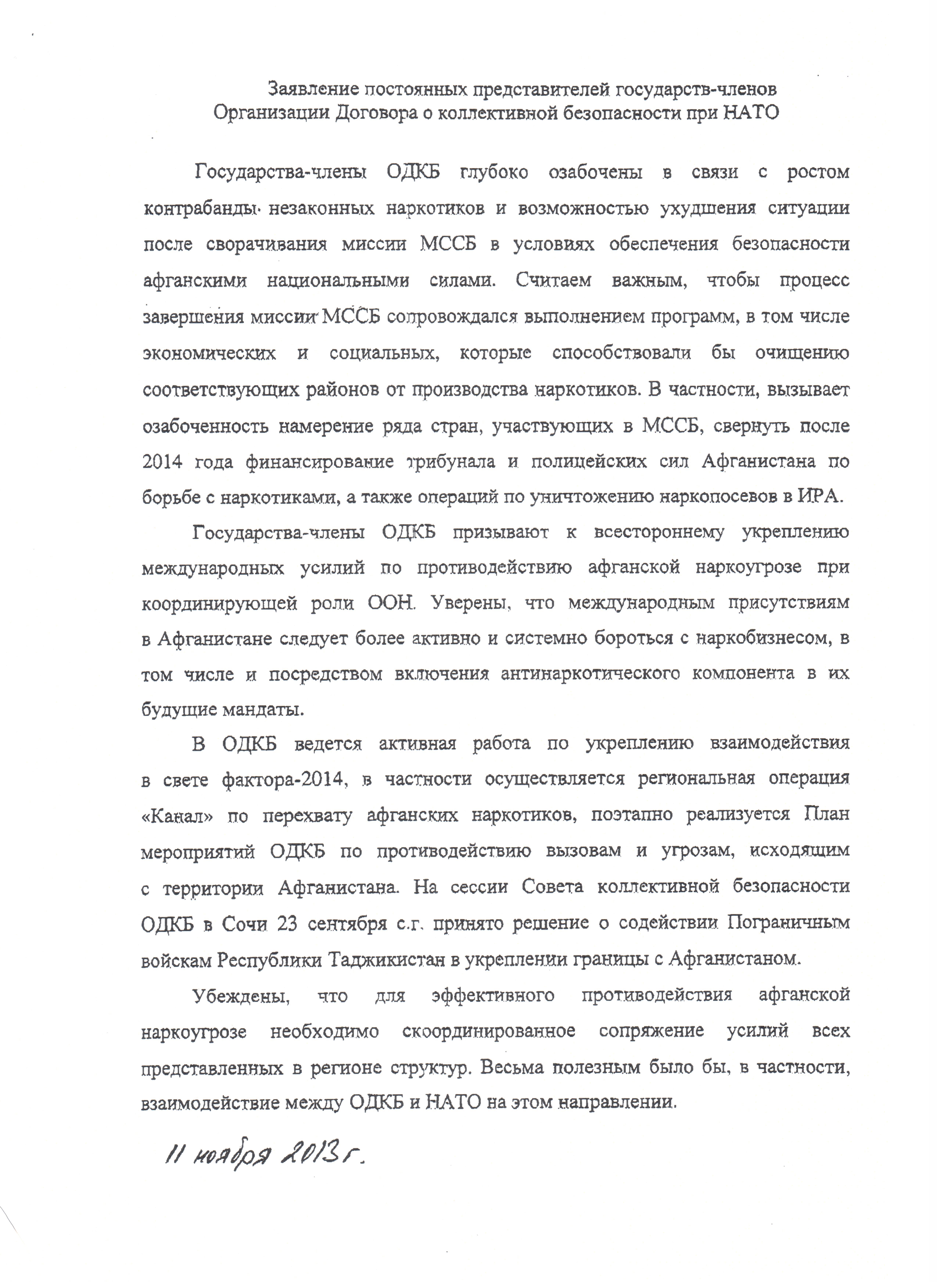 Заявление постоянных представителей государств-членов Организации Договора о коллективной безопасности при НАТО Заявление постоянных представителей государств-членов Организации Договора о коллективной безопасности при НАТО