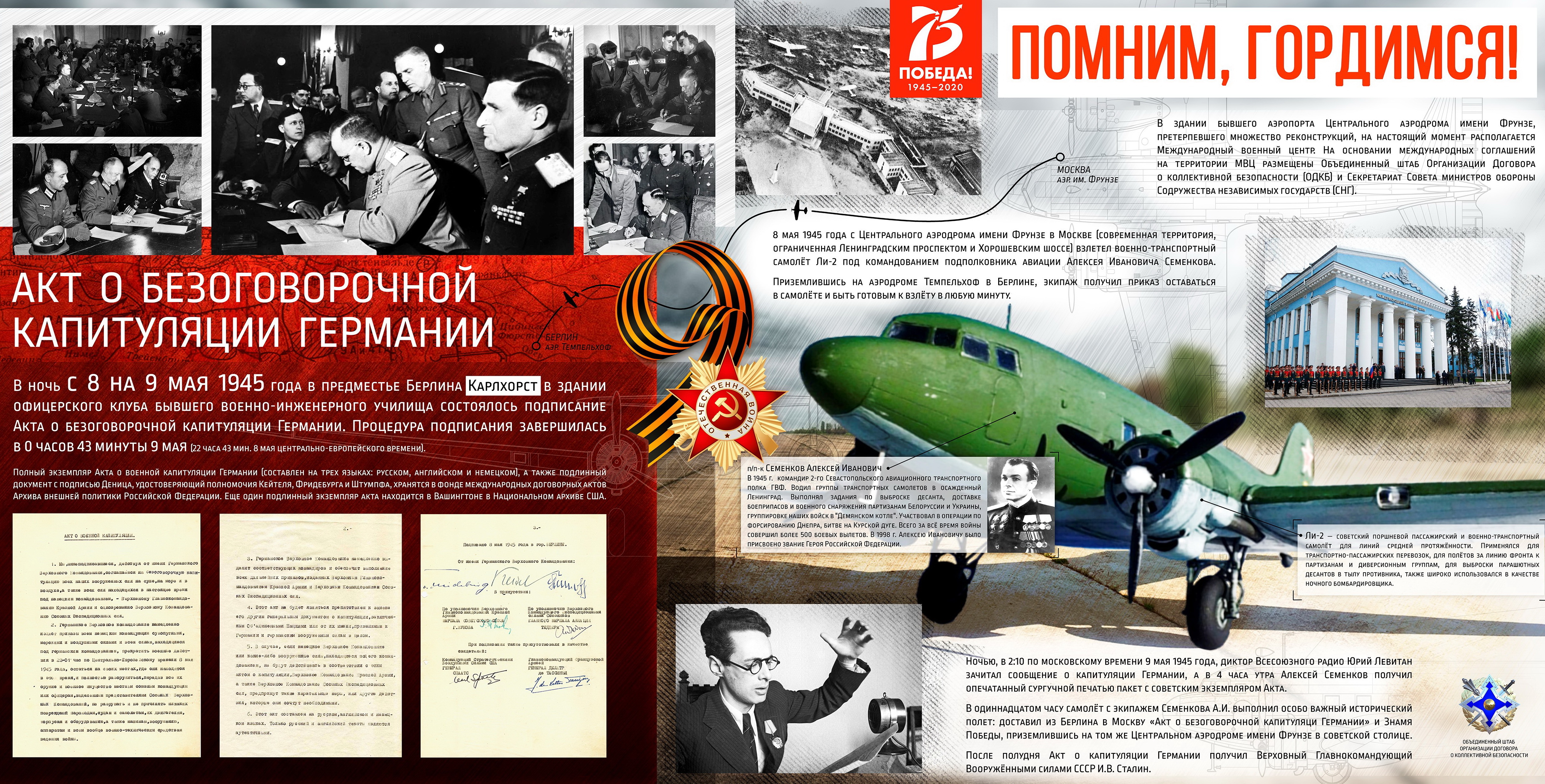 ОДКБ установила в Москве на Ленинградском проспекте памятный баннер, посвященный 75-летию Победы ОДКБ установила в Москве на Ленинградском проспекте памятный баннер, посвященный 75-летию Победы