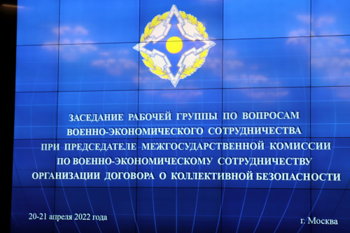 Состоялось заседание Рабочей группы по вопросам военно-экономического сотрудничества при Председателе МКВЭС ОДКБ