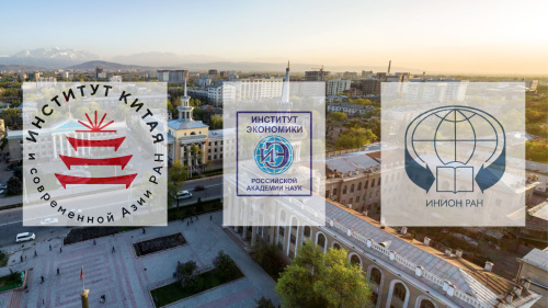 Директора институтов РАН проанализировали деятельность ОДКБ в преддверии сессии СКБ ОДКБ