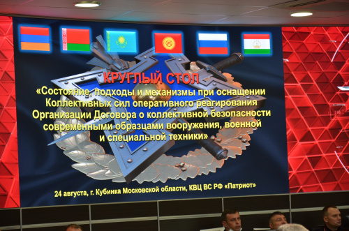 На Международном военно-техническом форуме «АРМИЯ-2020» состоялся «круглый стол» по оснащению КСОР ОДКБ современными образцами вооружения, военной и специальной техники