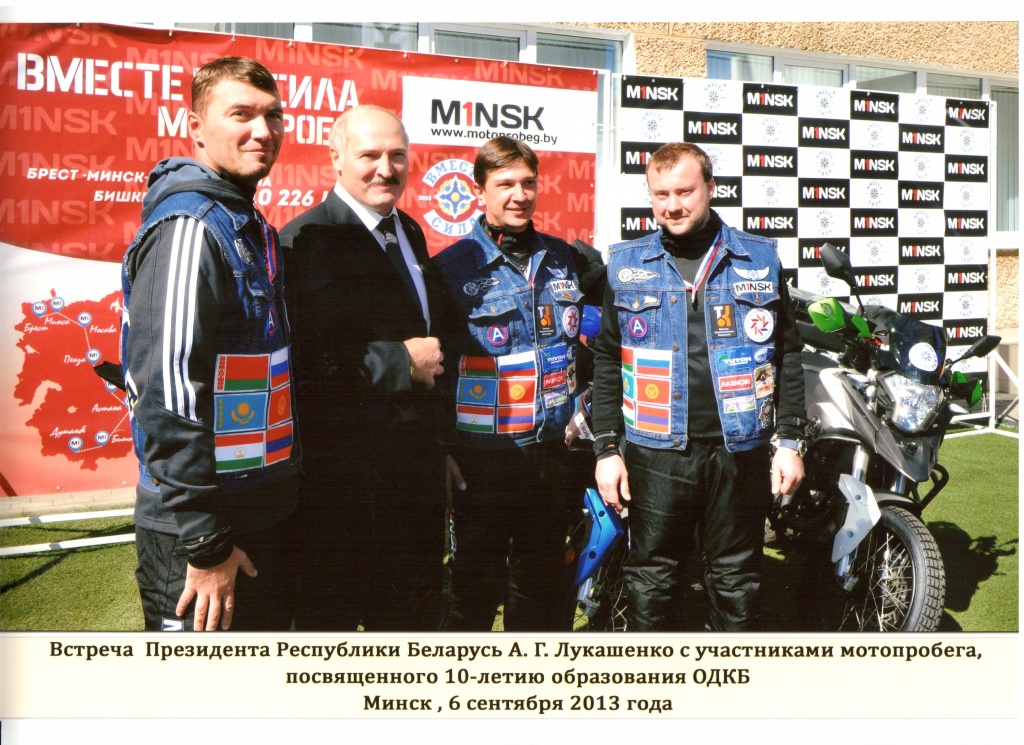 Встреча Президента Беларуси с байкерами, 5.09.2013.jpg