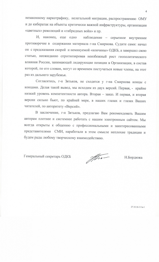 Ответ Генсека ОДКБ на публикацию 24.10.20160004.jpg