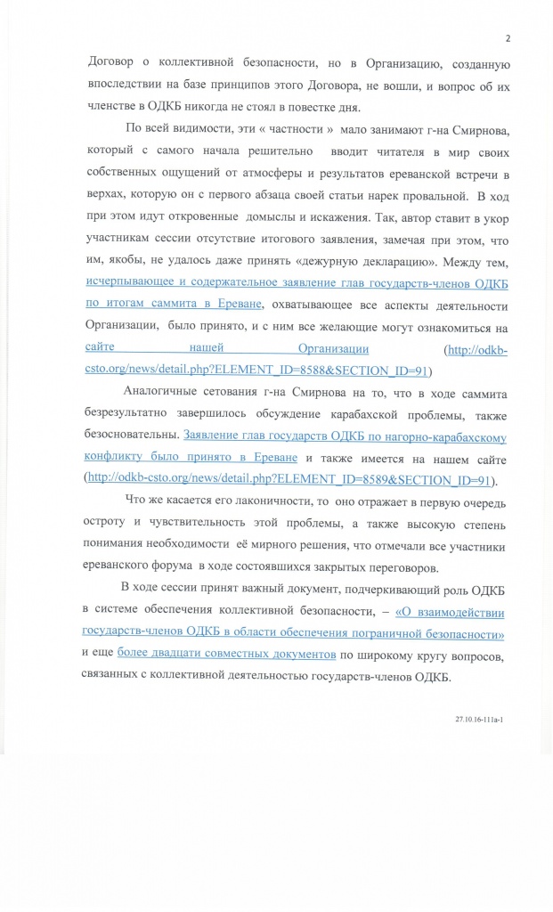 Ответ Генсека ОДКБ на публикацию 24.10.20160002.jpg Ответ Генсека ОДКБ на публикацию 24.10.20160002.jpg