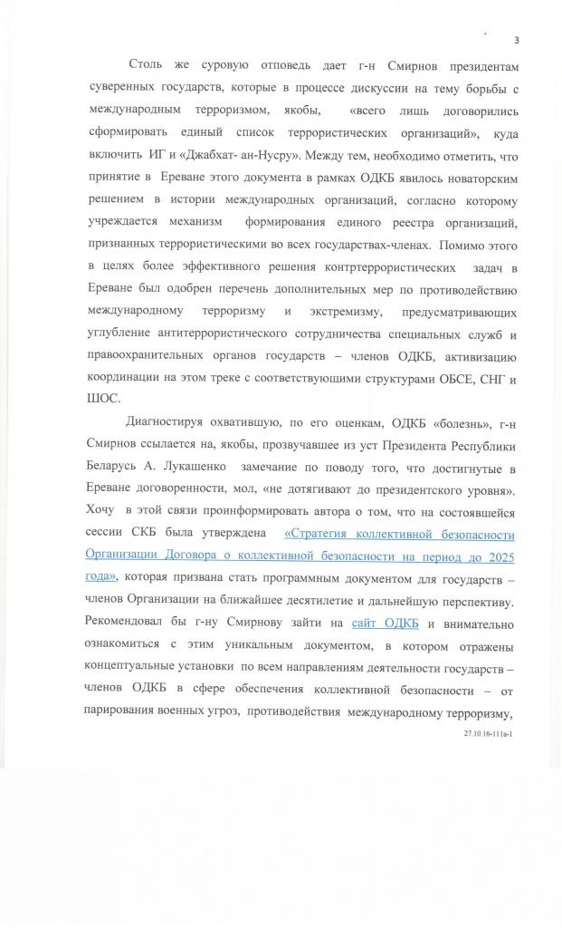 Ответ Генсека ОДКБ на публикацию 24.10.20160003.jpg Ответ Генсека ОДКБ на публикацию 24.10.20160003.jpg
