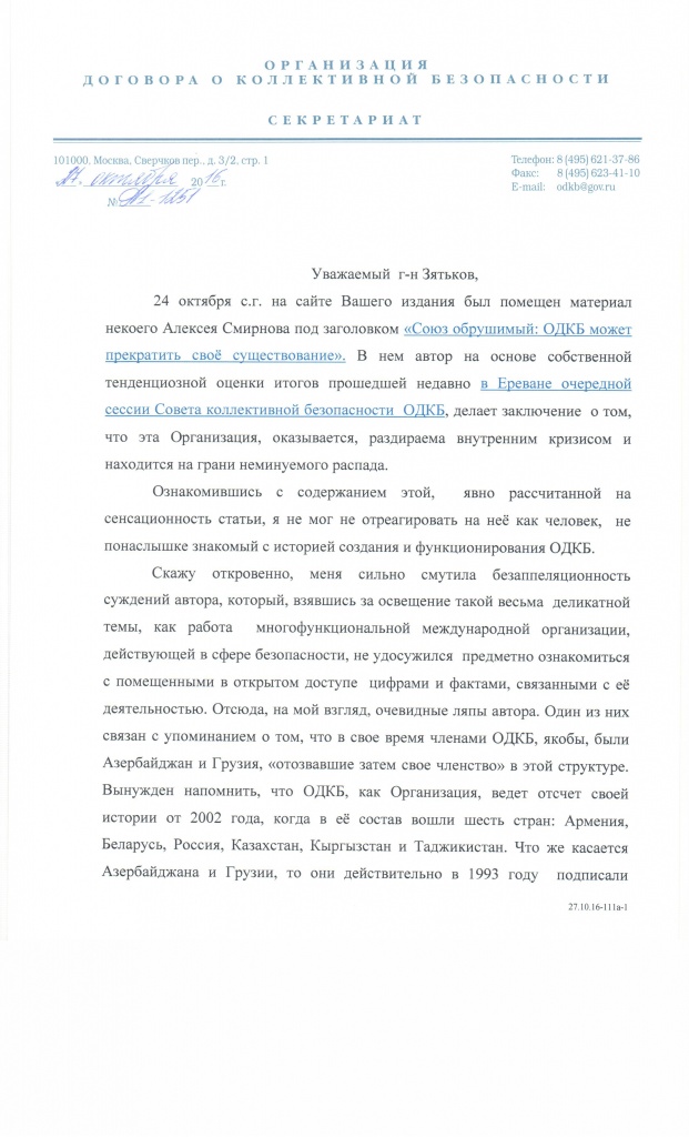 Ответ Генсека ОДКБ на публикацию 24.10.20160001.jpg Ответ Генсека ОДКБ на публикацию 24.10.20160001.jpg