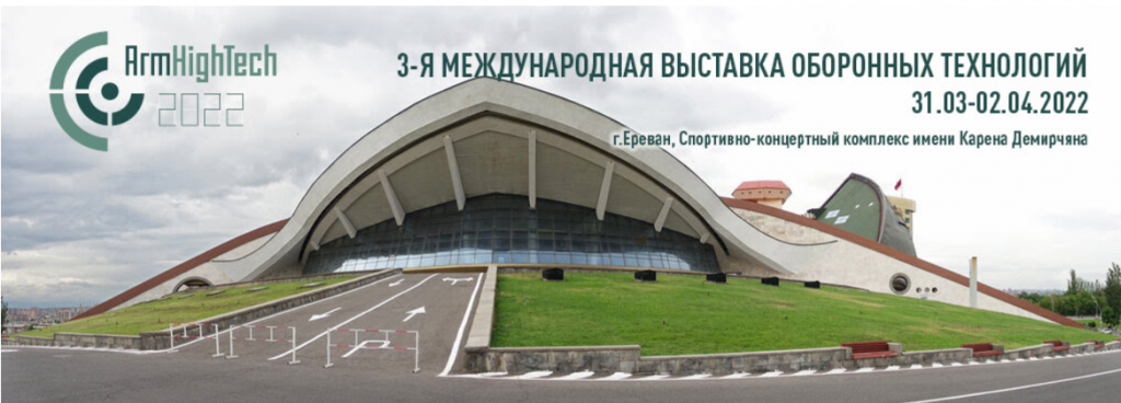 Screenshot 2022-03-29 at 13-12-54 В Ереване состоится 3-я Международная выставка оборонных технологий ArmHighTech-2022.png